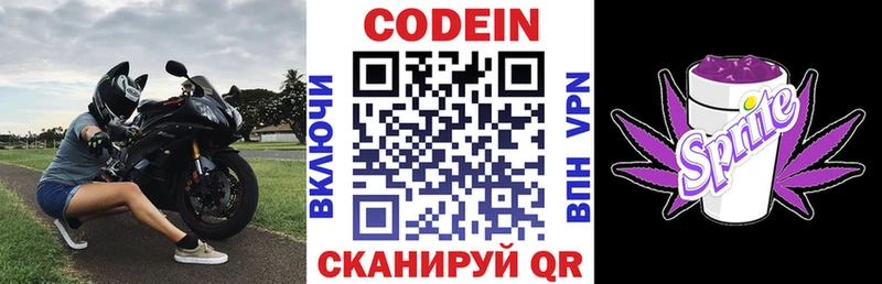Кодеин напиток Lean (лин)  Багратионовск 