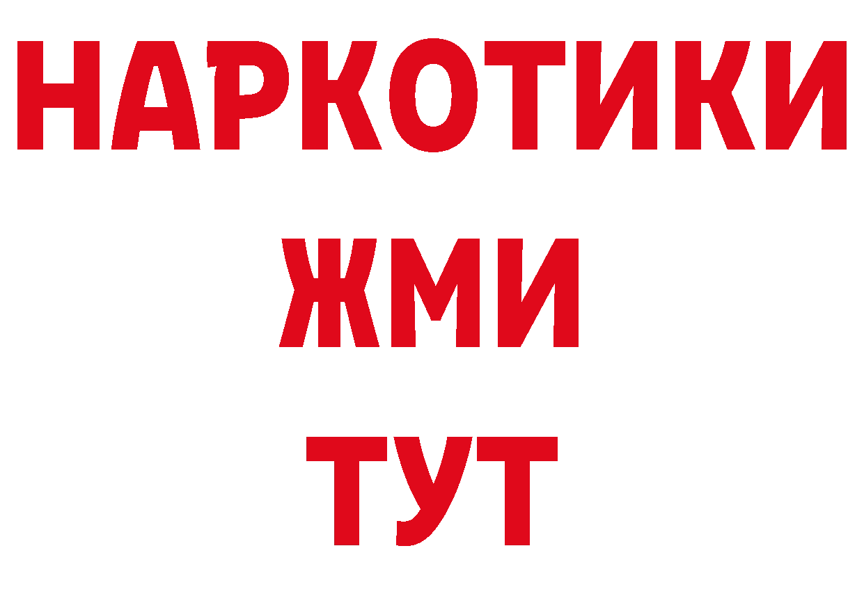 БУТИРАТ жидкий экстази зеркало сайты даркнета omg Багратионовск